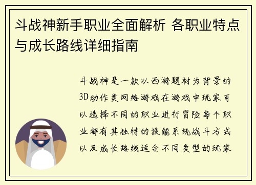 斗战神新手职业全面解析 各职业特点与成长路线详细指南